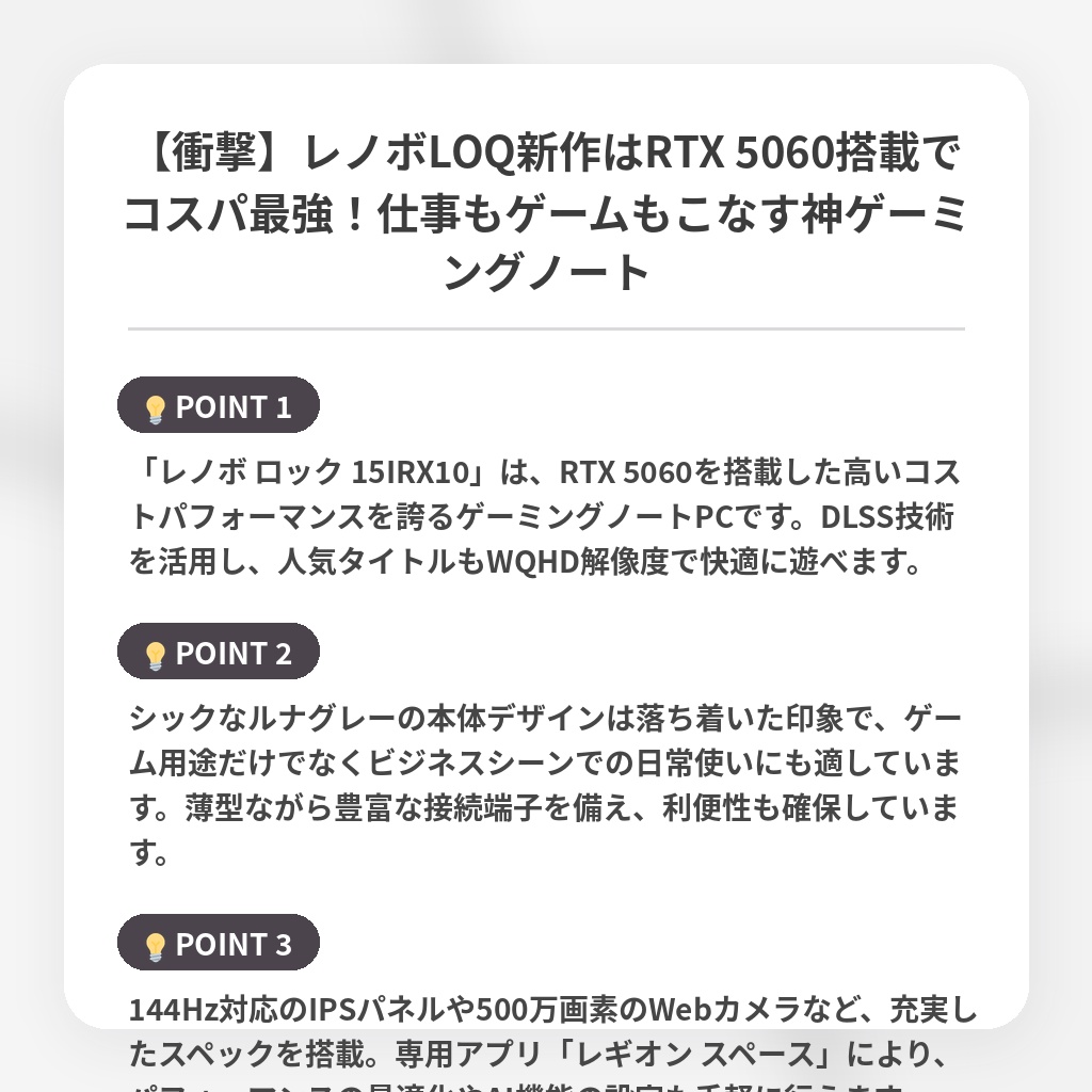【衝撃】レノボLOQ新作はRTX 5060搭載でコスパ最強!仕事もゲームもこなす神ゲーミングノートの注目ポイントまとめ
