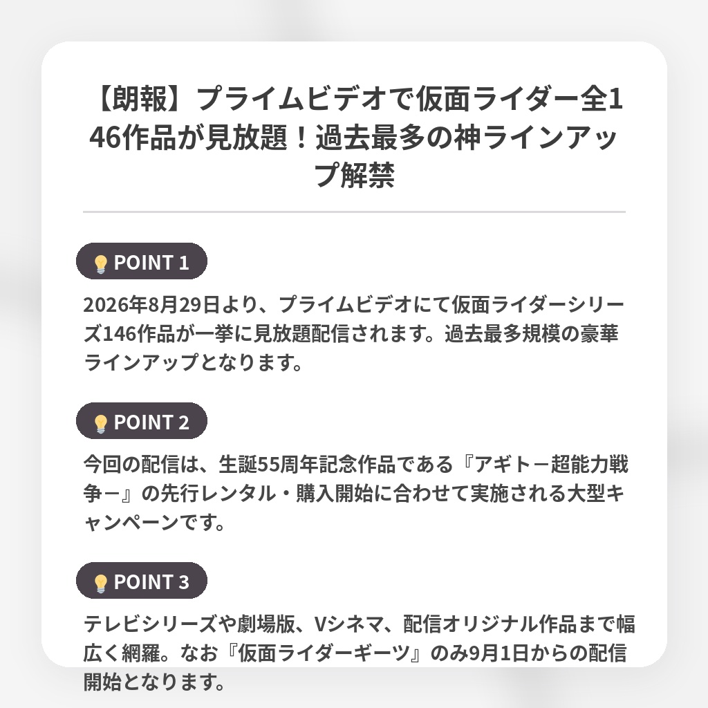 【朗報】プライムビデオで仮面ライダー全146作品が見放題！過去最多の神ラインアップ解禁の注目ポイントまとめ