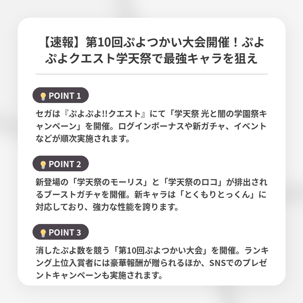 【速報】第10回ぷよつかい大会開催！ぷよぷよクエスト学天祭で最強キャラを狙えの注目ポイントまとめ