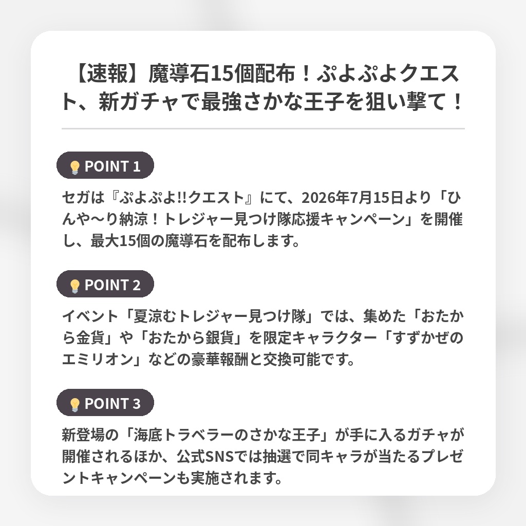 【速報】魔導石15個配布!ぷよぷよクエスト、新ガチャで最強さかな王子を狙い撃て!の注目ポイントまとめ