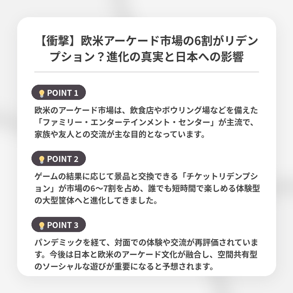 【衝撃】欧米アーケード市場の6割がリデンプション?進化の真実と日本への影響の注目ポイントまとめ