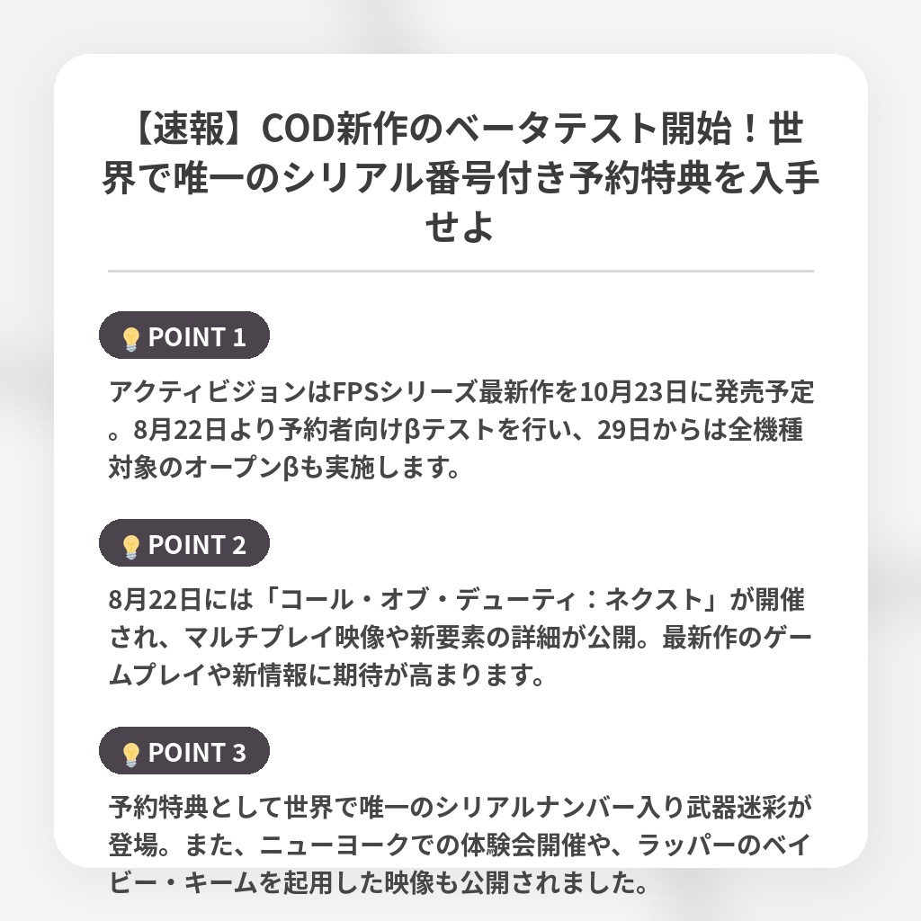 【速報】COD新作のベータテスト開始!世界で唯一のシリアル番号付き予約特典を入手せよの注目ポイントまとめ