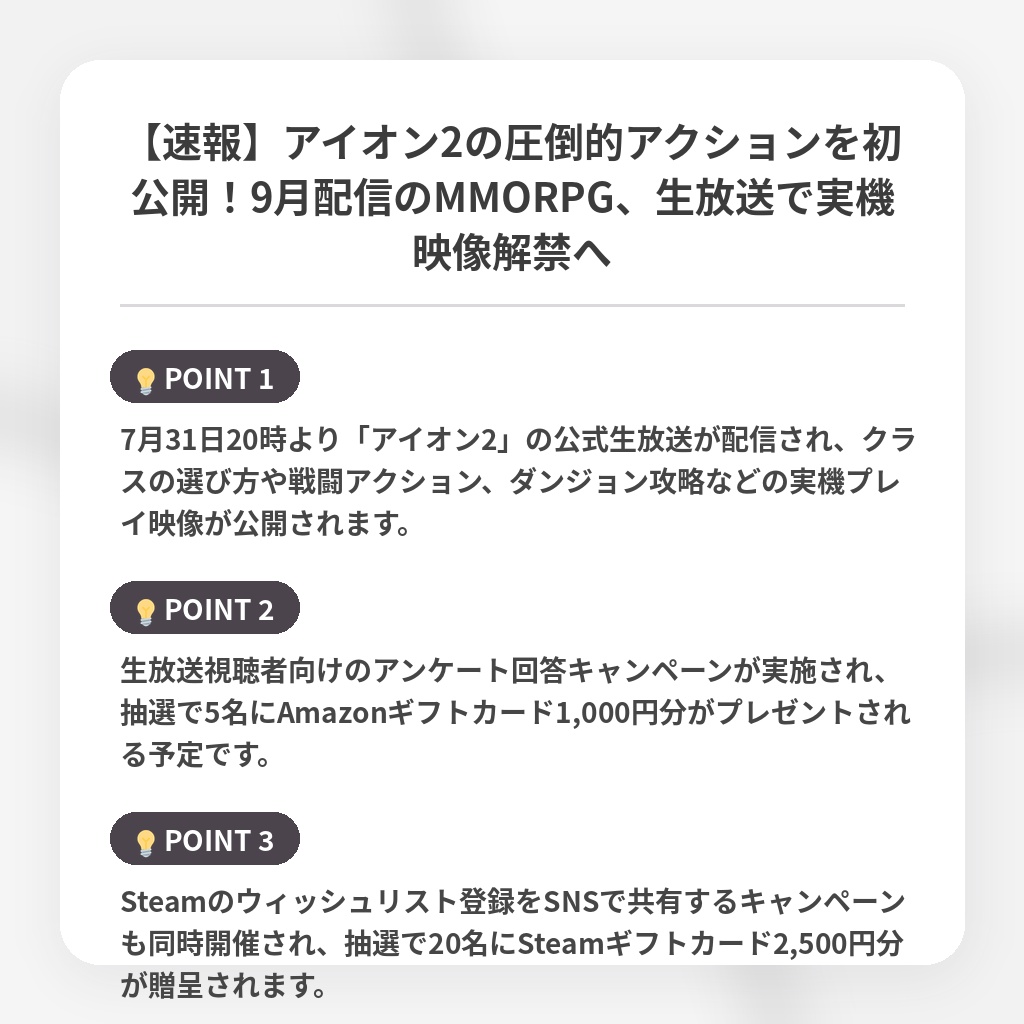 【速報】アイオン2の圧倒的アクションを初公開！9月配信のMMORPG、生放送で実機映像解禁への注目ポイントまとめ