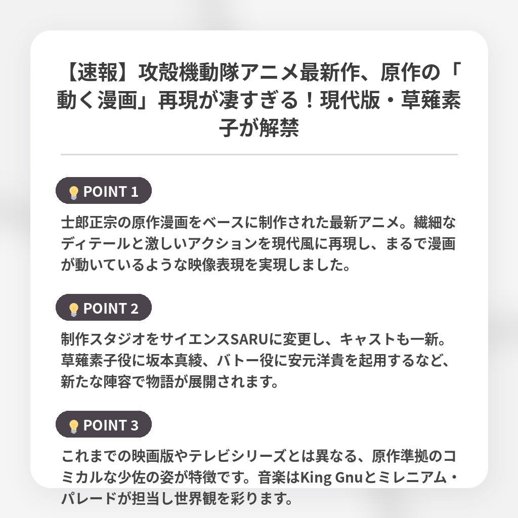 【速報】攻殻機動隊アニメ最新作、原作の「動く漫画」再現が凄すぎる！現代版・草薙素子が解禁の注目ポイントまとめ