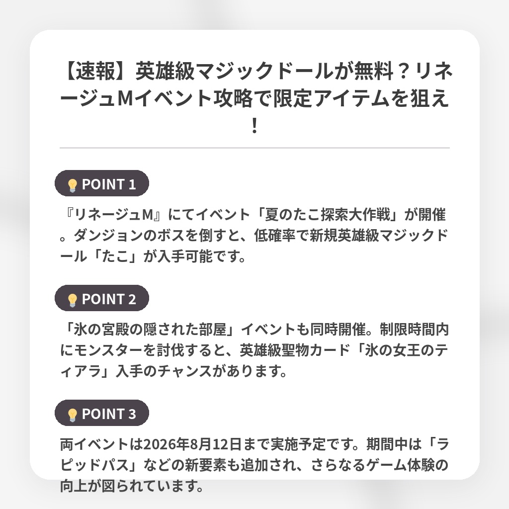 【速報】英雄級マジックドールが無料？リネージュMイベント攻略で限定アイテムを狙え！の注目ポイントまとめ