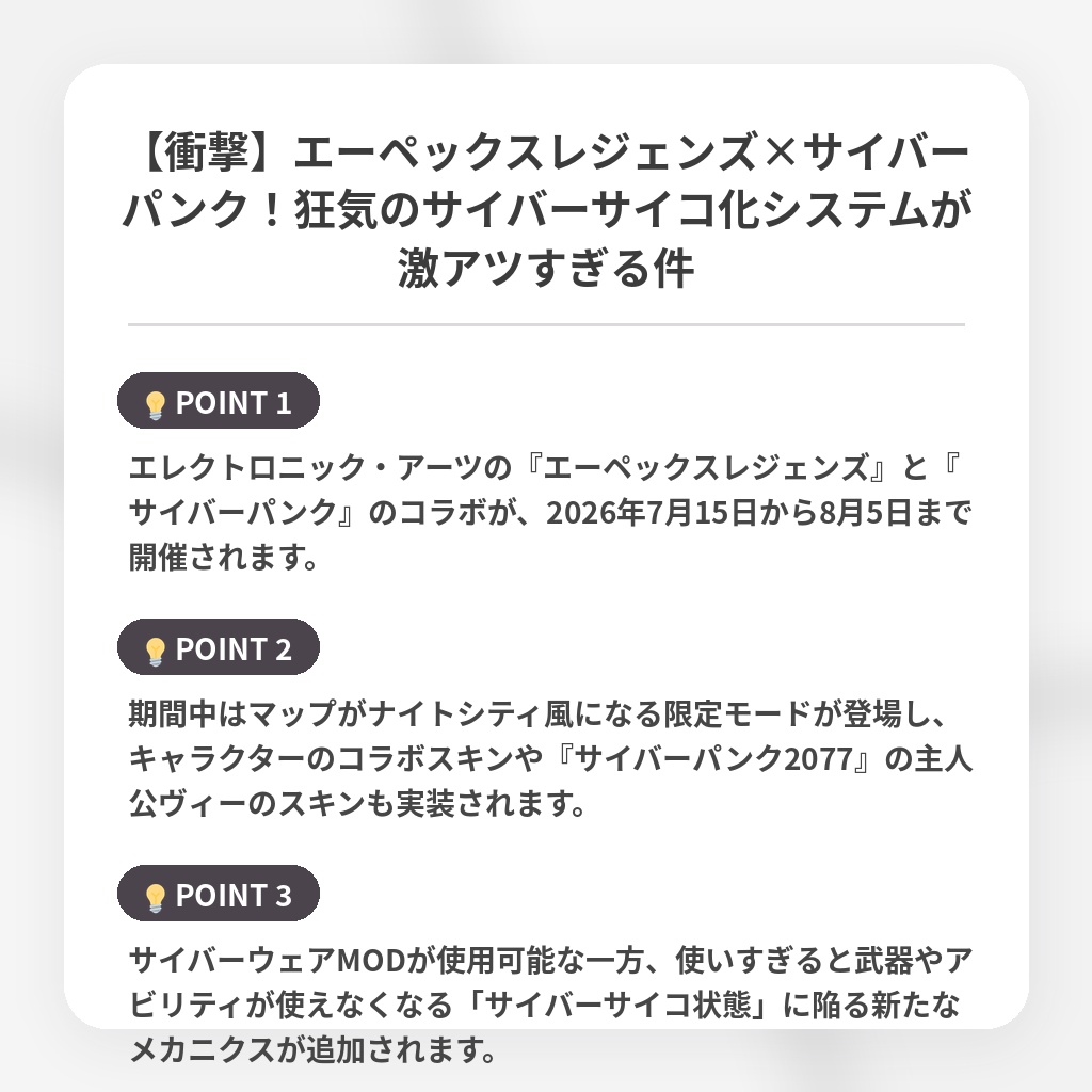 【衝撃】エーペックスレジェンズ×サイバーパンク！狂気のサイバーサイコ化システムが激アツすぎる件の注目ポイントまとめ
