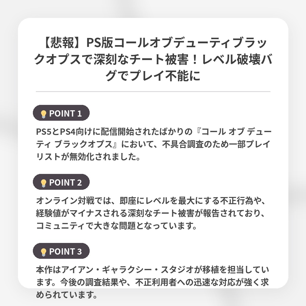 【悲報】PS版コールオブデューティブラックオプスで深刻なチート被害!レベル破壊バグでプレイ不能にの注目ポイントまとめ
