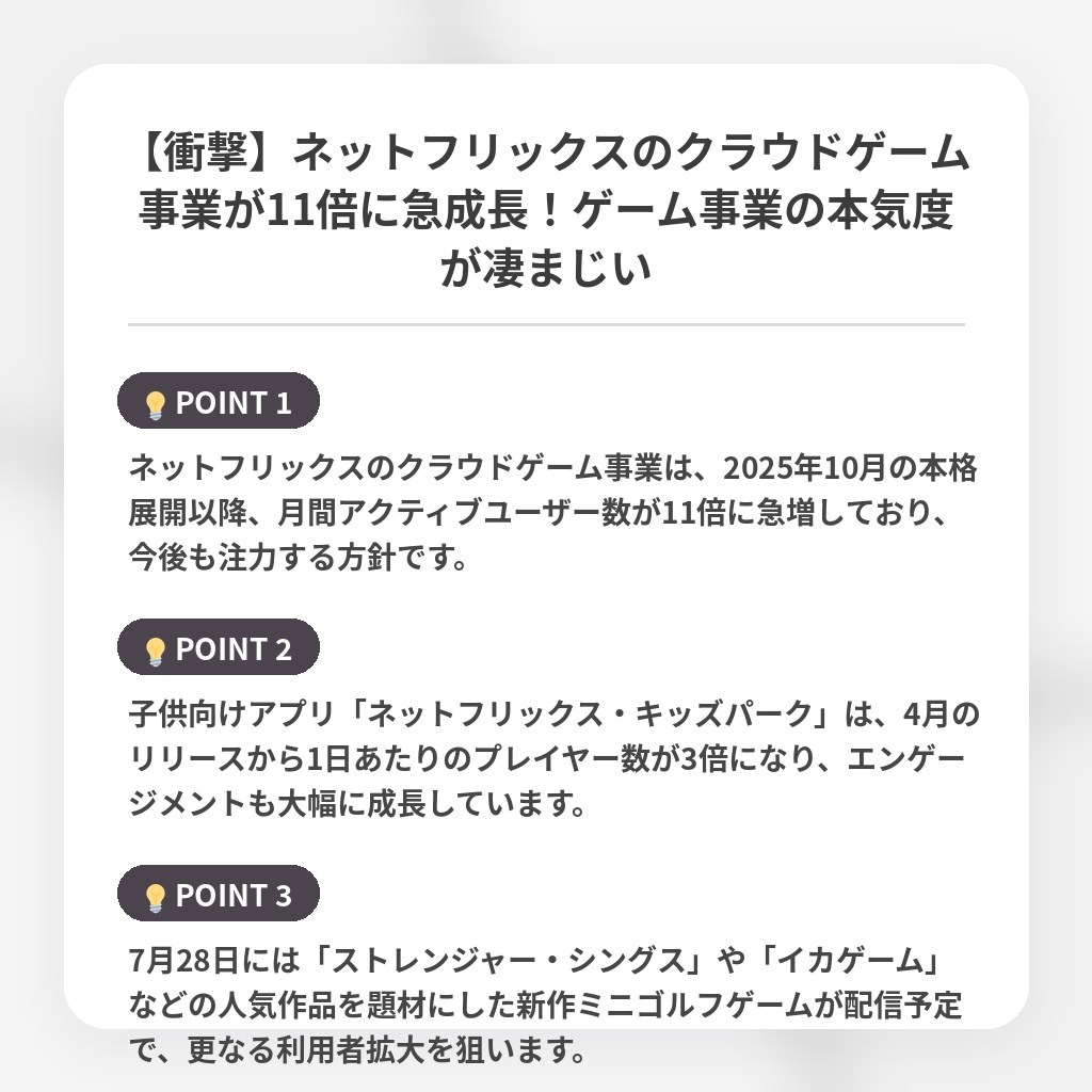 【衝撃】ネットフリックスのクラウドゲーム事業が11倍に急成長!ゲーム事業の本気度が凄まじいの注目ポイントまとめ