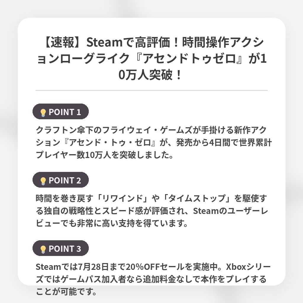 【速報】Steamで高評価！時間操作アクションローグライク『アセンドトゥゼロ』が10万人突破！の注目ポイントまとめ
