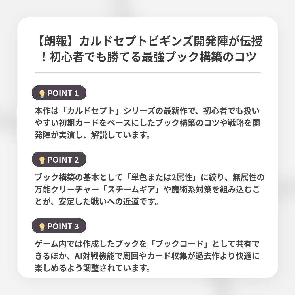 【朗報】カルドセプトビギンズ開発陣が伝授！初心者でも勝てる最強ブック構築のコツの注目ポイントまとめ