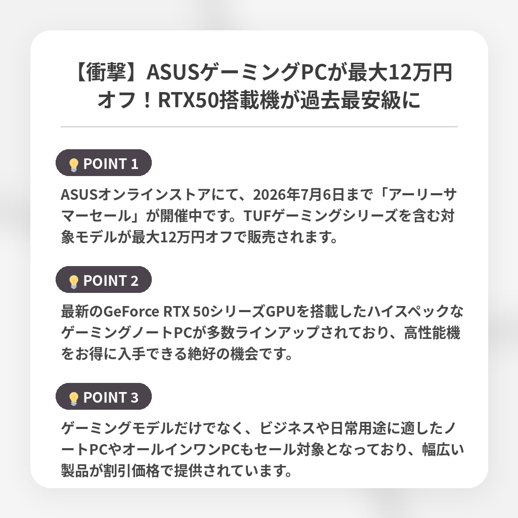 【衝撃】ASUSゲーミングPCが最大12万円オフ!RTX50搭載機が過去最安級にの注目ポイントまとめ