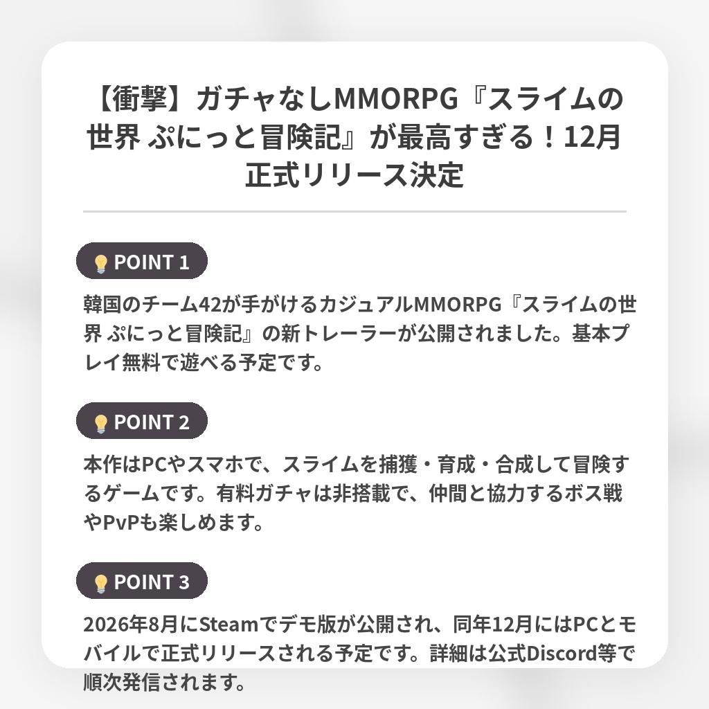 【衝撃】ガチャなしMMORPG『スライムの世界 ぷにっと冒険記』が最高すぎる!12月正式リリース決定の注目ポイントまとめ