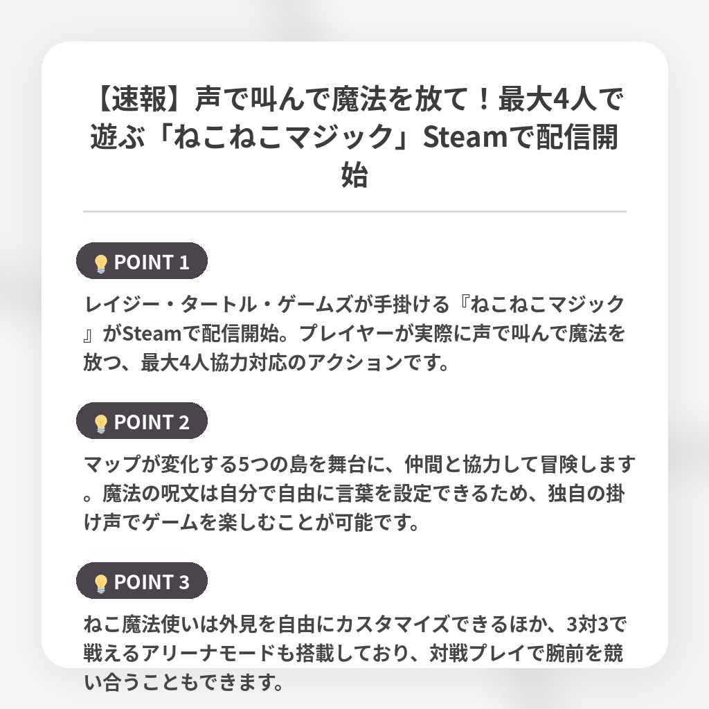 【速報】声で叫んで魔法を放て！最大4人で遊ぶ「ねこねこマジック」Steamで配信開始の注目ポイントまとめ