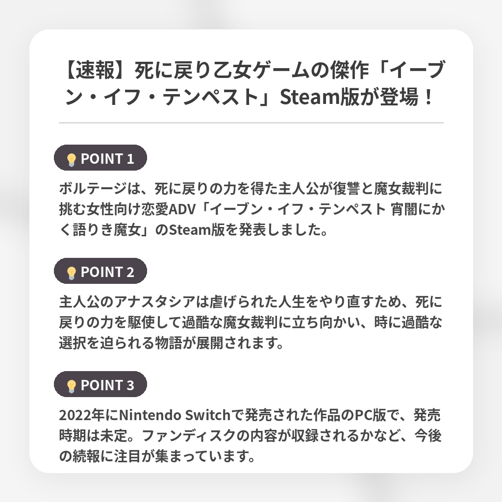 【速報】死に戻り乙女ゲームの傑作「イーブン・イフ・テンペスト」Steam版が登場!の注目ポイントまとめ