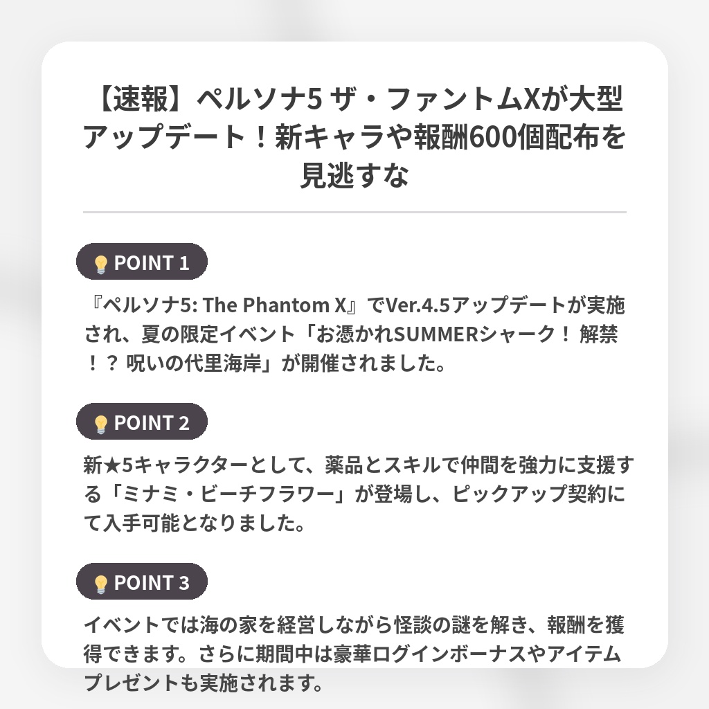 【速報】ペルソナ5 ザ・ファントムXが大型アップデート！新キャラや報酬600個配布を見逃すなの注目ポイントまとめ
