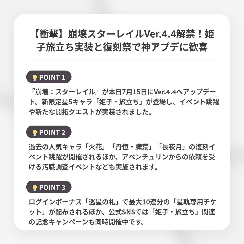 【衝撃】崩壊スターレイルVer.4.4解禁！姫子旅立ち実装と復刻祭で神アプデに歓喜の注目ポイントまとめ