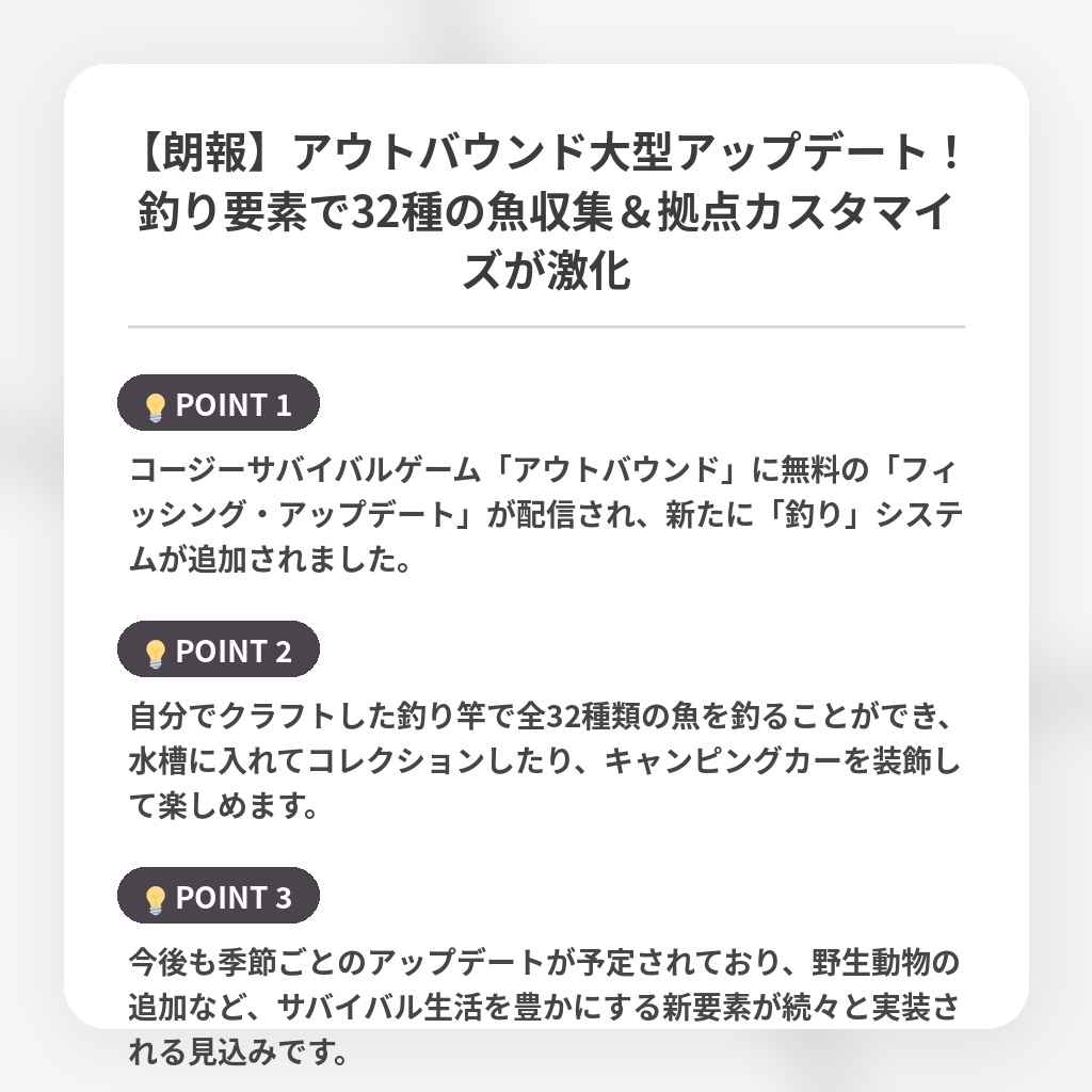 【朗報】アウトバウンド大型アップデート！釣り要素で32種の魚収集＆拠点カスタマイズが激化の注目ポイントまとめ