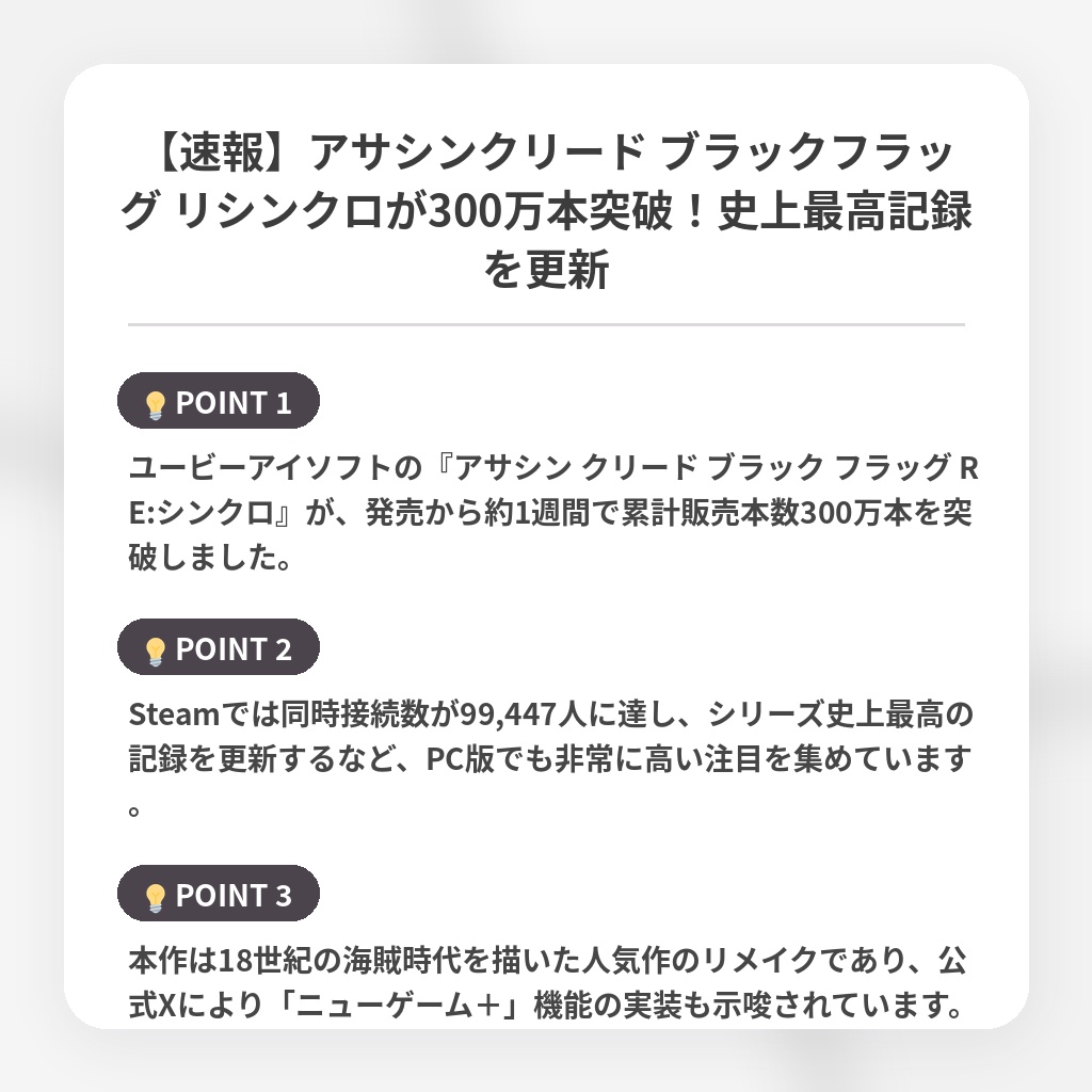 【速報】アサシンクリード ブラックフラッグ リシンクロが300万本突破!史上最高記録を更新の注目ポイントまとめ