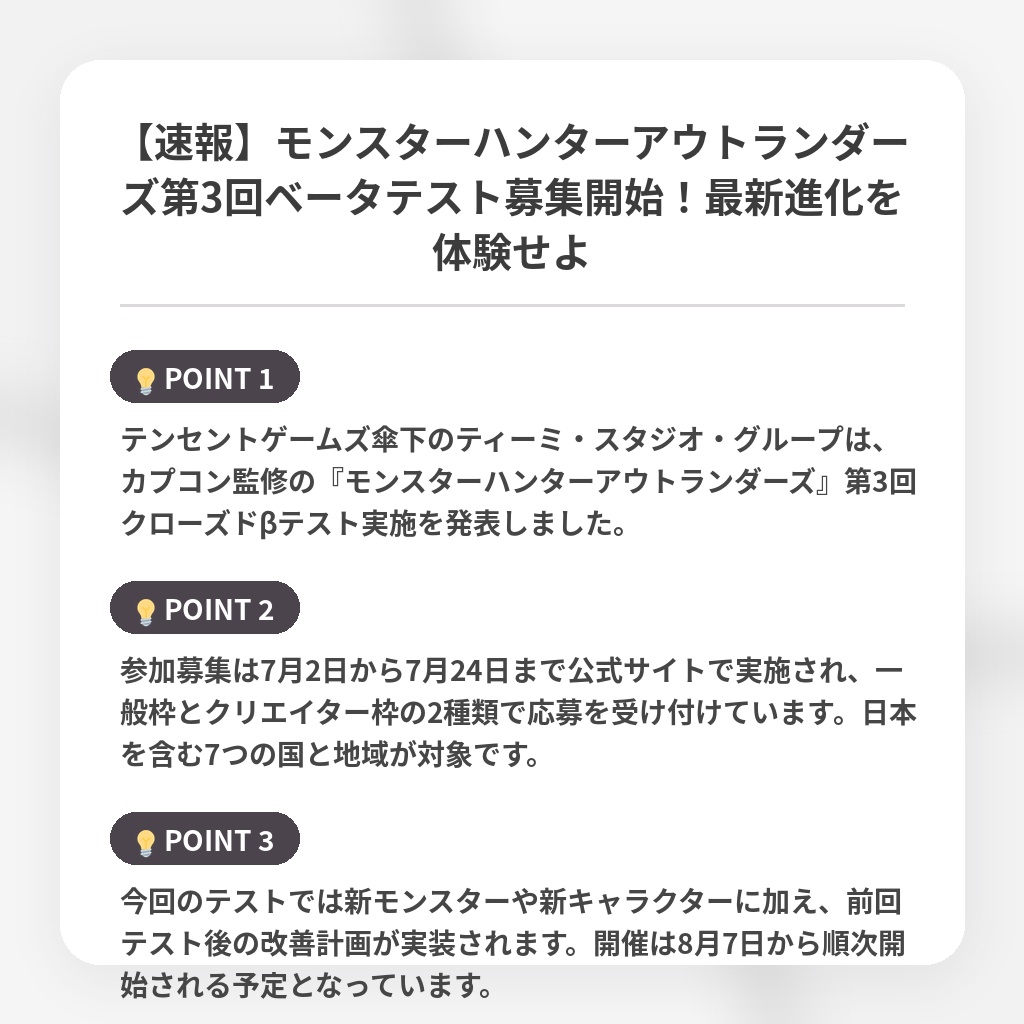 【速報】モンスターハンターアウトランダーズ第3回ベータテスト募集開始!最新進化を体験せよの注目ポイントまとめ