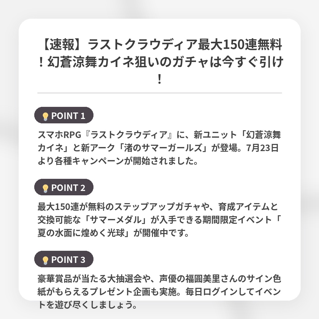【速報】ラストクラウディア最大150連無料！幻蒼涼舞カイネ狙いのガチャは今すぐ引け！の注目ポイントまとめ