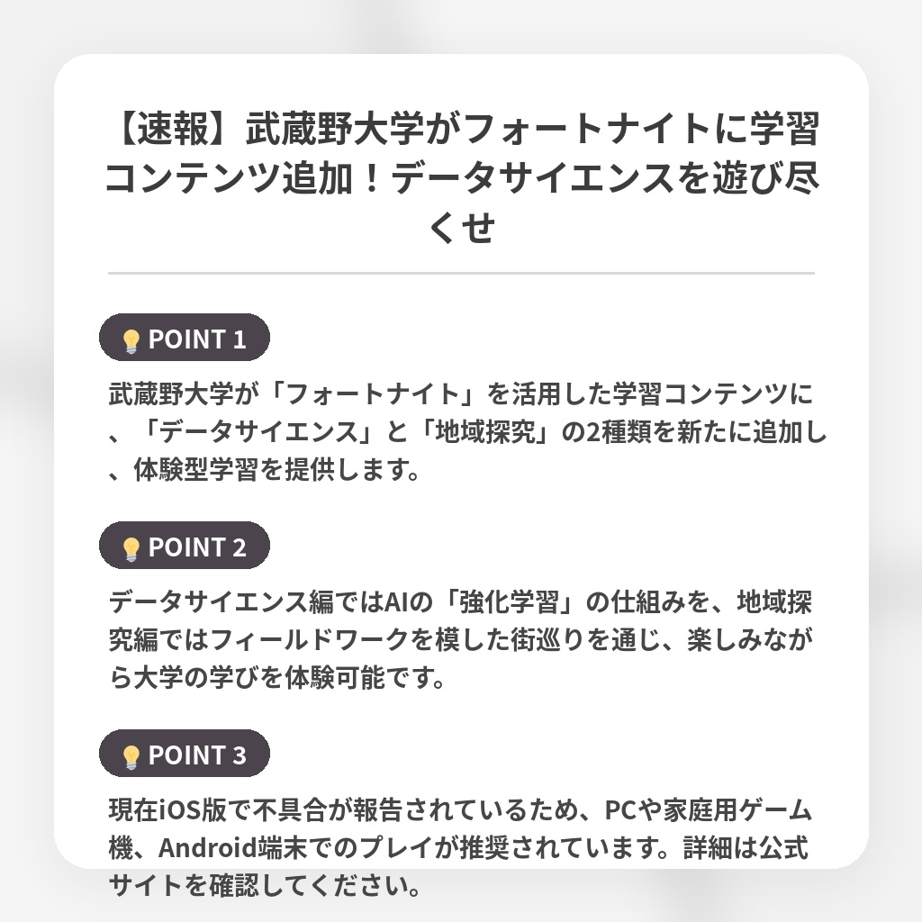 【速報】武蔵野大学がフォートナイトに学習コンテンツ追加!データサイエンスを遊び尽くせの注目ポイントまとめ