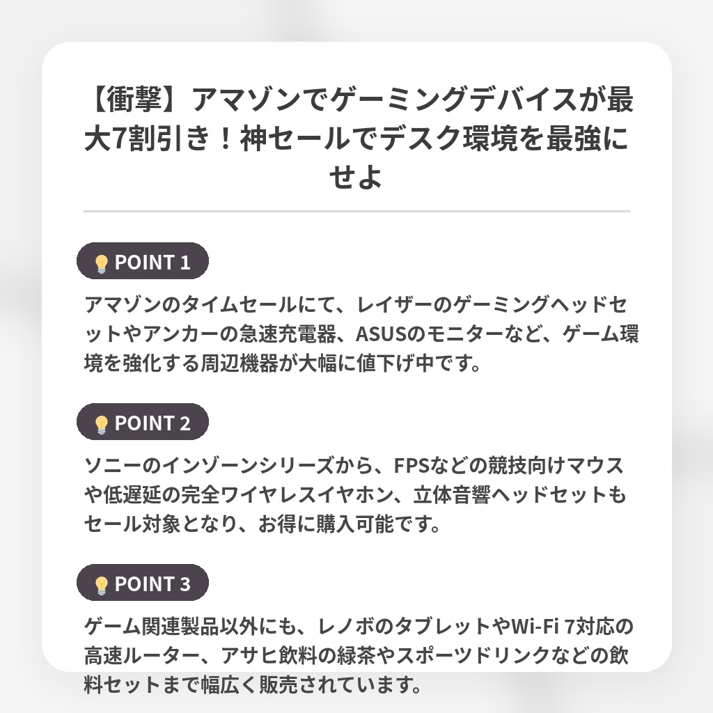 【衝撃】アマゾンでゲーミングデバイスが最大7割引き！神セールでデスク環境を最強にせよの注目ポイントまとめ