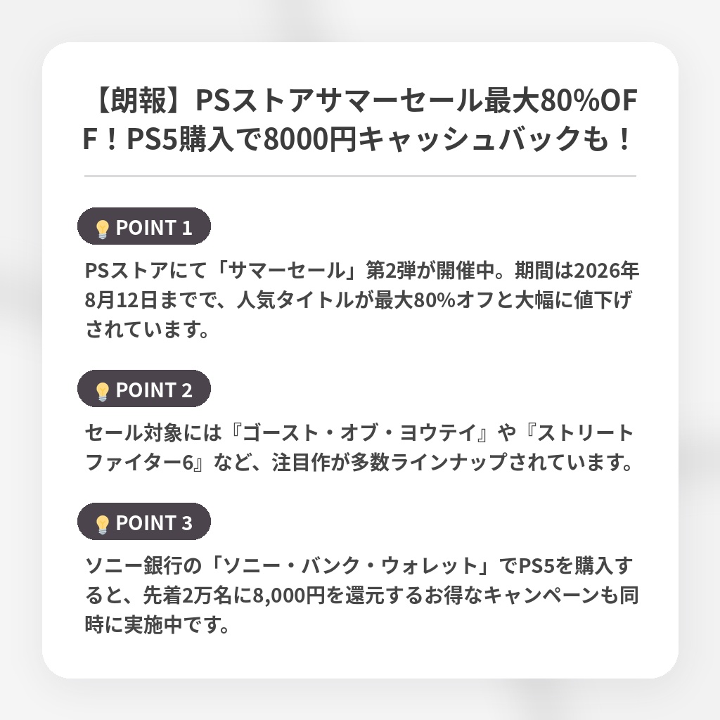 【朗報】PSストアサマーセール最大80%OFF！PS5購入で8000円キャッシュバックも！の注目ポイントまとめ