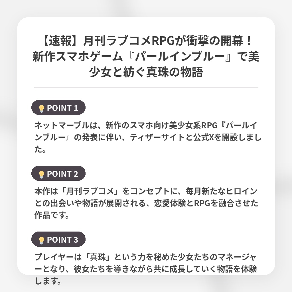 【速報】月刊ラブコメRPGが衝撃の開幕！新作スマホゲーム『パールインブルー』で美少女と紡ぐ真珠の物語の注目ポイントまとめ