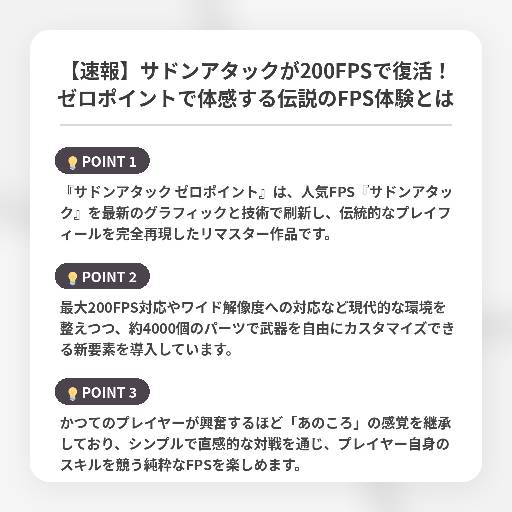 【速報】サドンアタックが200FPSで復活！ゼロポイントで体感する伝説のFPS体験とはの注目ポイントまとめ