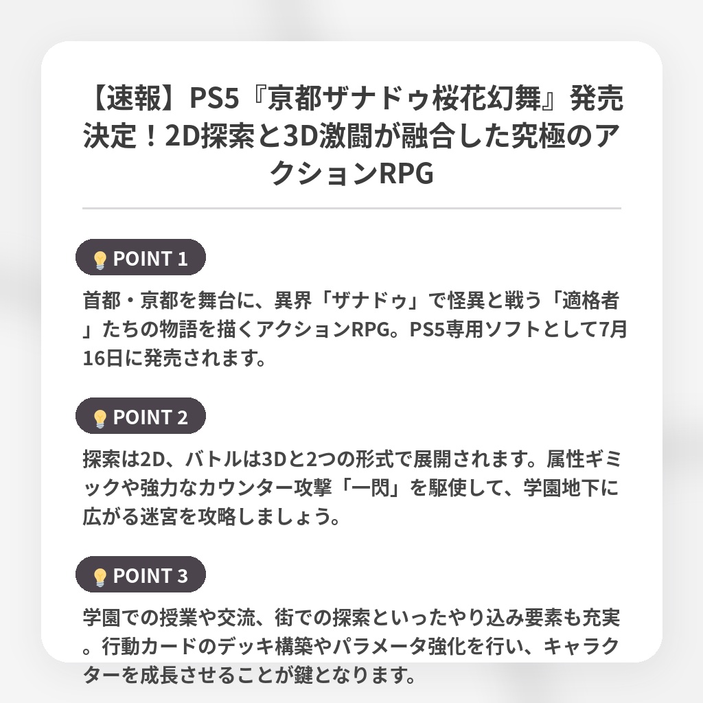 【速報】PS5『亰都ザナドゥ桜花幻舞』発売決定！2D探索と3D激闘が融合した究極のアクションRPGの注目ポイントまとめ