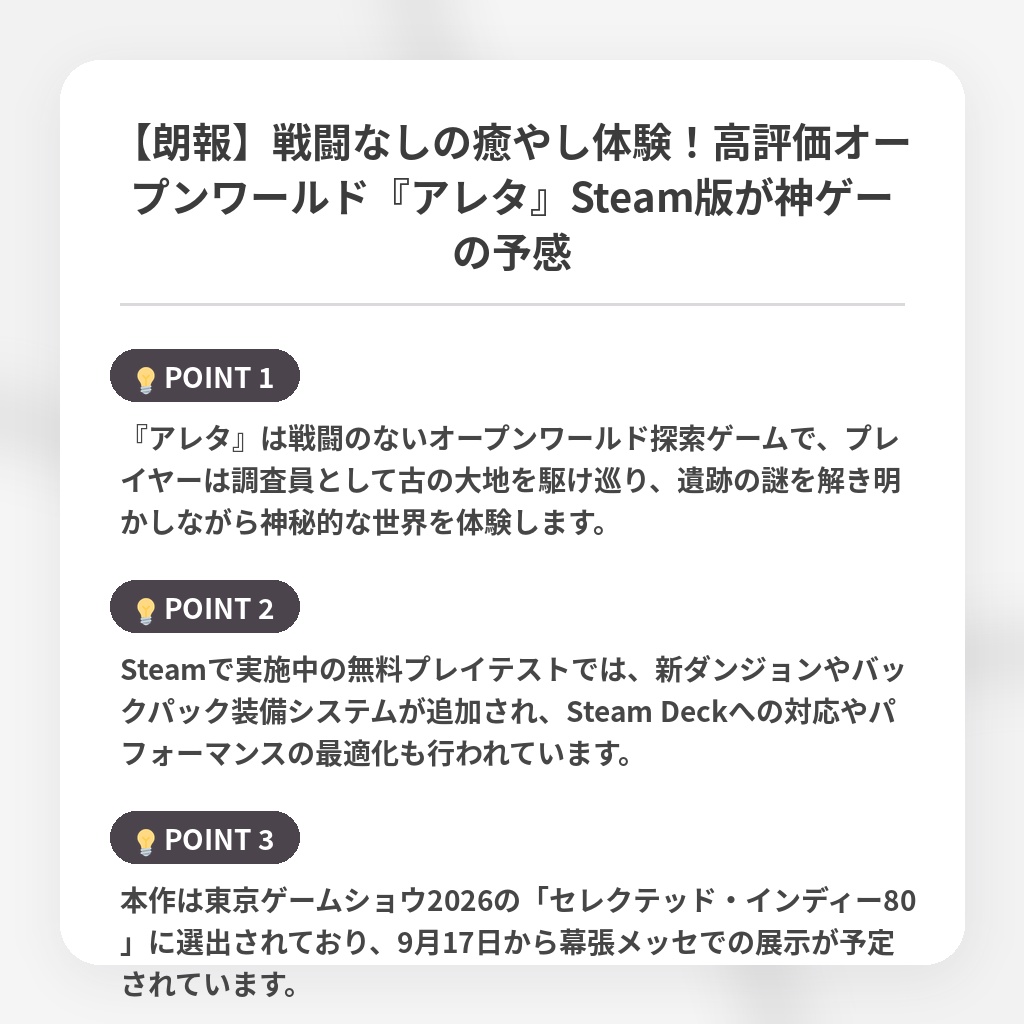 【朗報】戦闘なしの癒やし体験!高評価オープンワールド『アレタ』Steam版が神ゲーの予感の注目ポイントまとめ