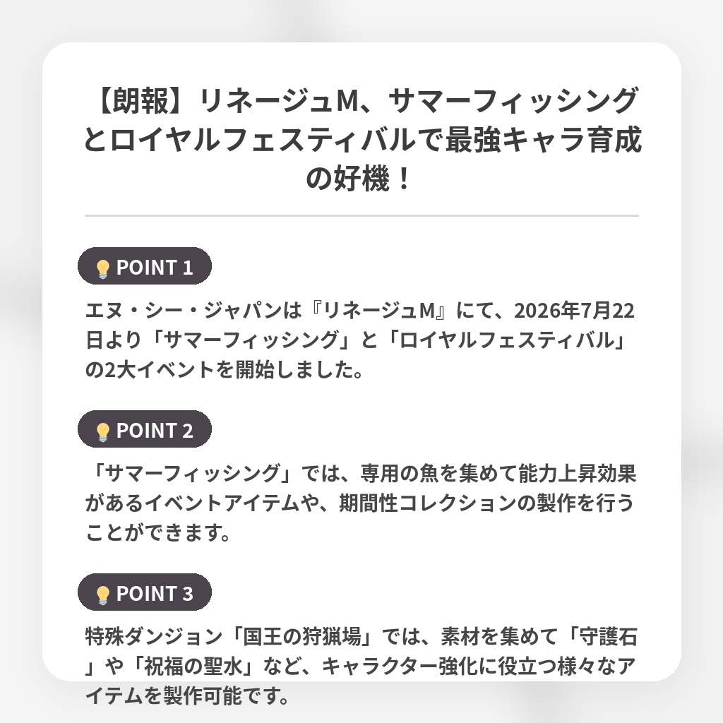 【朗報】リネージュM、サマーフィッシングとロイヤルフェスティバルで最強キャラ育成の好機！の注目ポイントまとめ