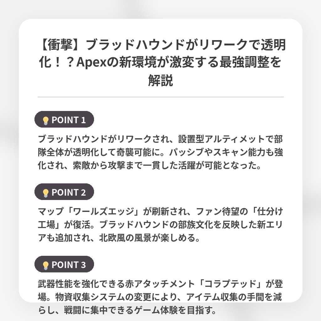 【衝撃】ブラッドハウンドがリワークで透明化！？Apexの新環境が激変する最強調整を解説の注目ポイントまとめ