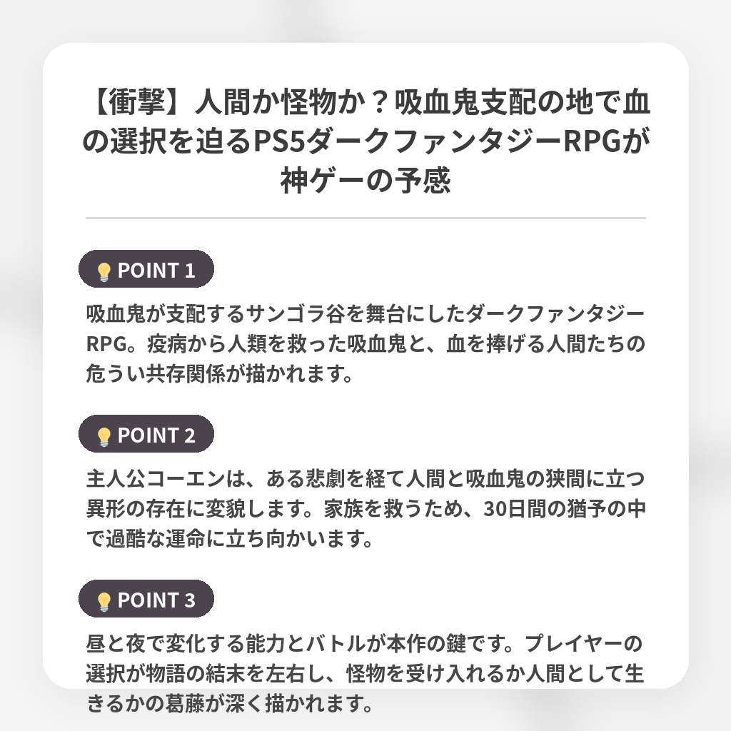 【衝撃】人間か怪物か？吸血鬼支配の地で血の選択を迫るPS5ダークファンタジーRPGが神ゲーの予感の注目ポイントまとめ