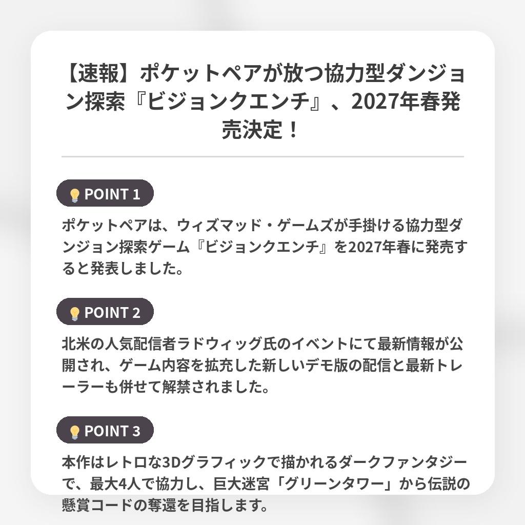 【速報】ポケットペアが放つ協力型ダンジョン探索『ビジョンクエンチ』、2027年春発売決定！の注目ポイントまとめ