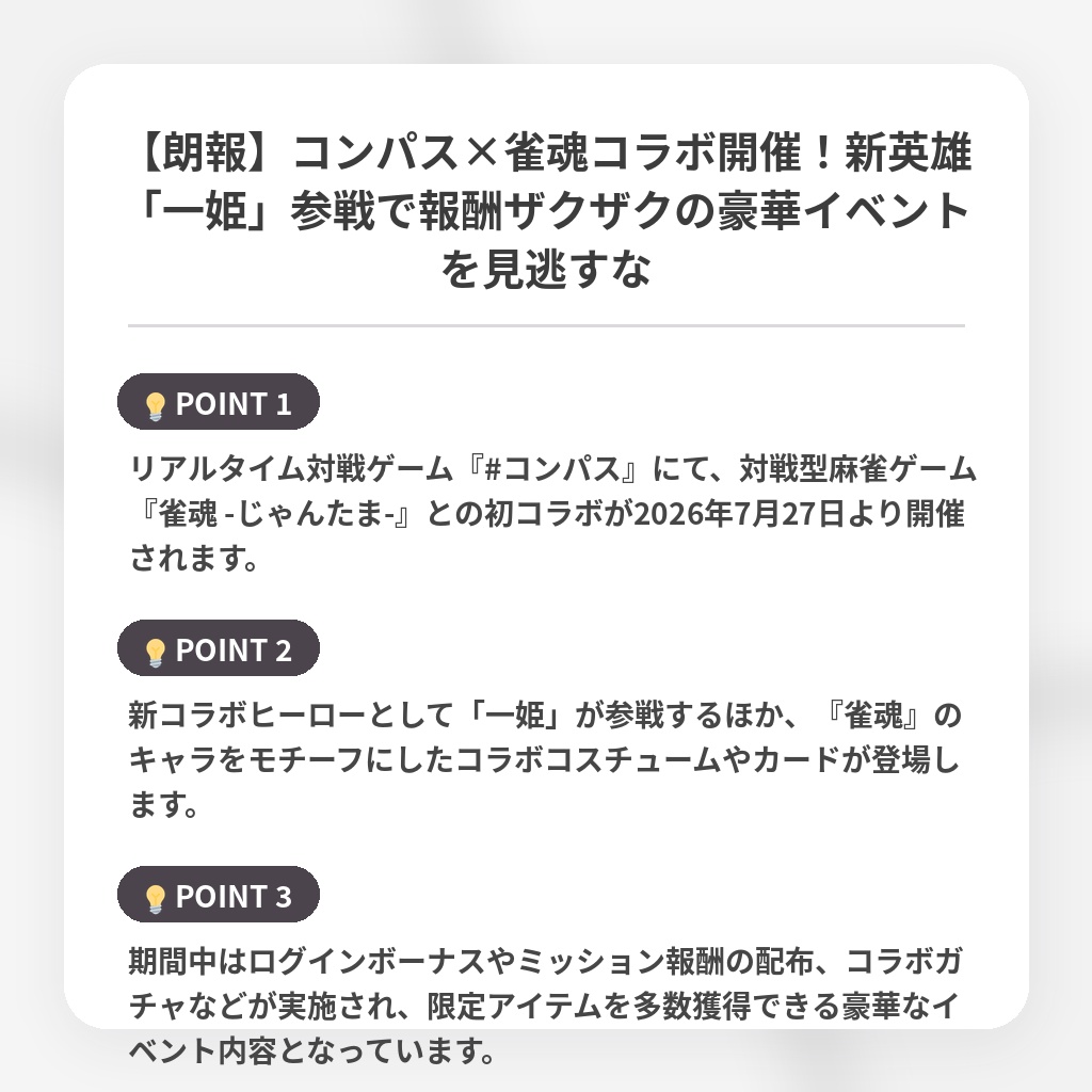 【朗報】コンパス×雀魂コラボ開催!新英雄「一姫」参戦で報酬ザクザクの豪華イベントを見逃すなの注目ポイントまとめ