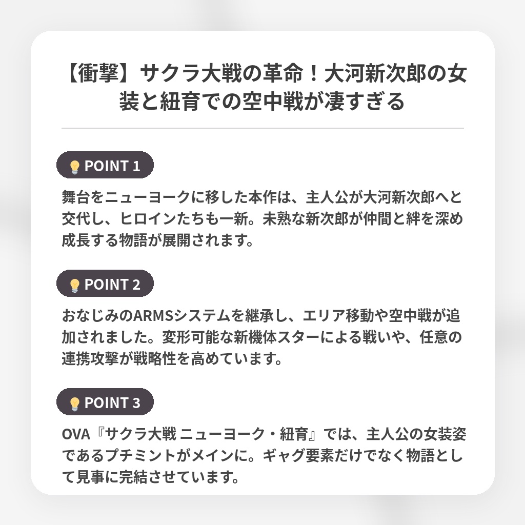 【衝撃】サクラ大戦の革命!大河新次郎の女装と紐育での空中戦が凄すぎるの注目ポイントまとめ