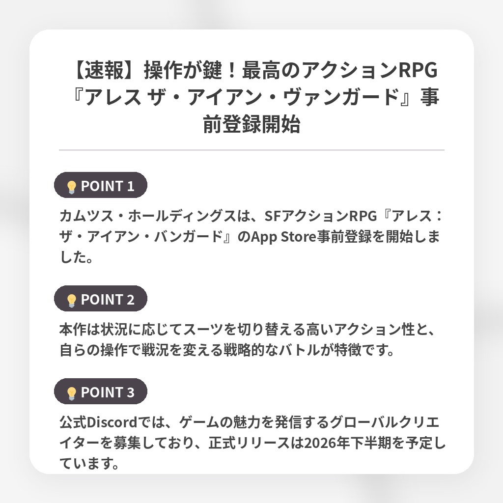 【速報】操作が鍵!最高のアクションRPG『アレス ザ・アイアン・ヴァンガード』事前登録開始の注目ポイントまとめ