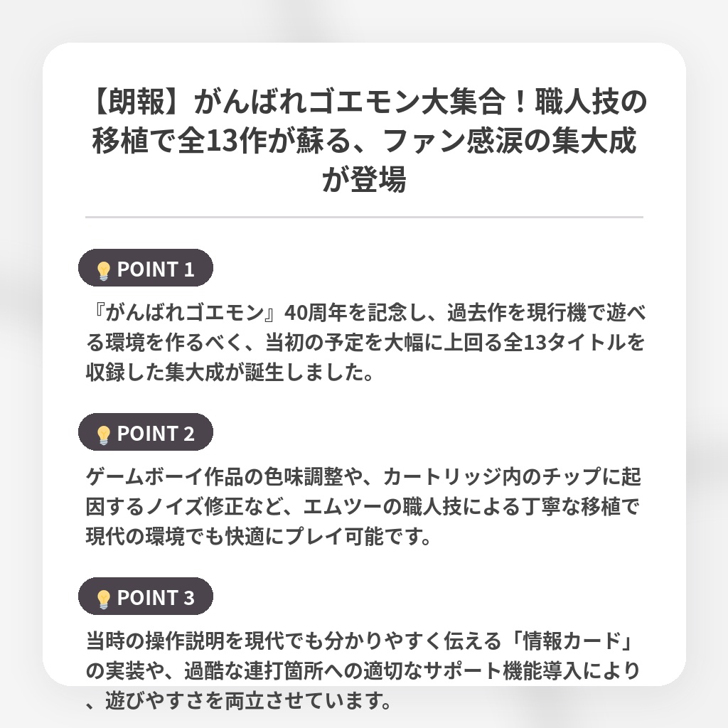 【朗報】がんばれゴエモン大集合!職人技の移植で全13作が蘇る、ファン感涙の集大成が登場の注目ポイントまとめ