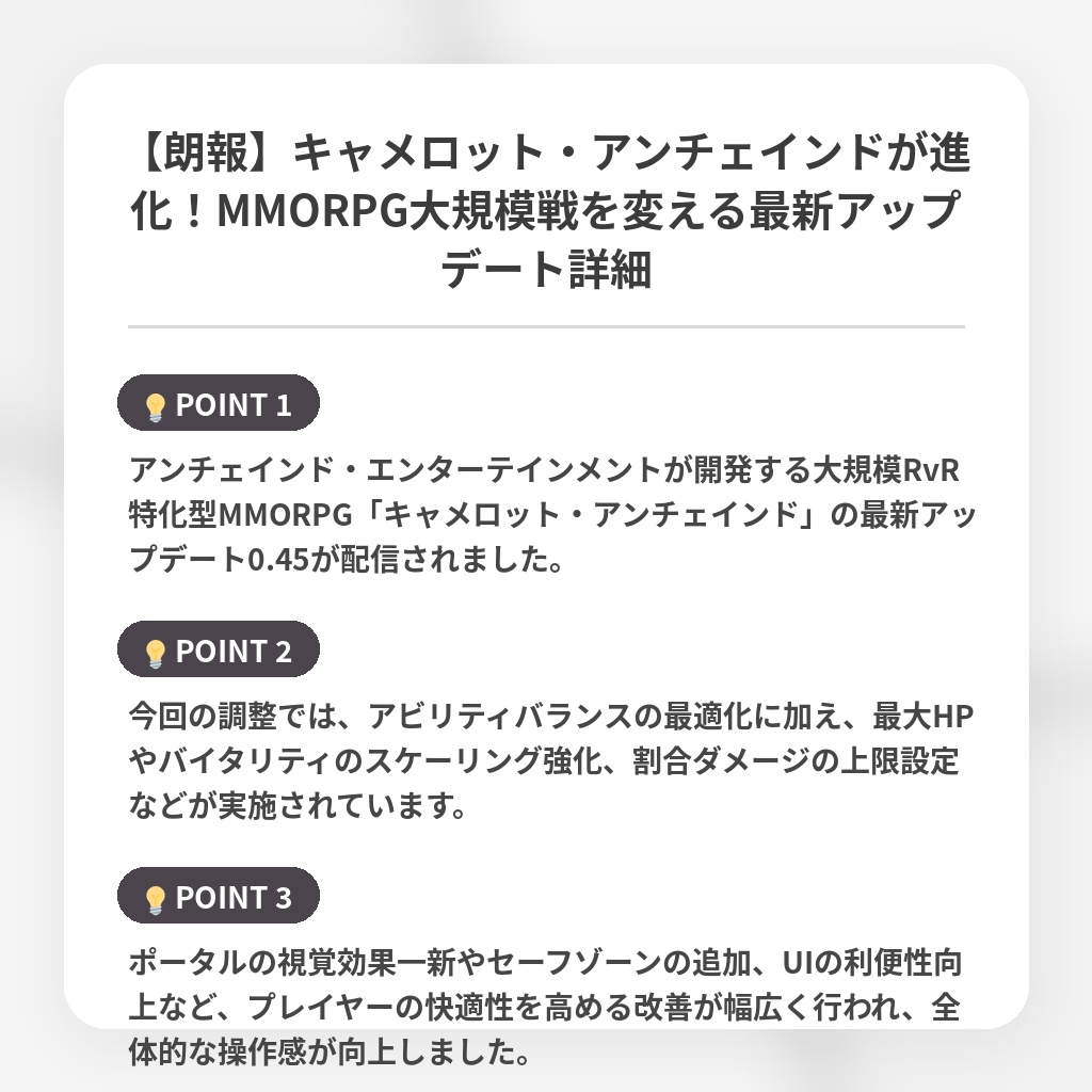 【朗報】キャメロット・アンチェインドが進化！MMORPG大規模戦を変える最新アップデート詳細の注目ポイントまとめ