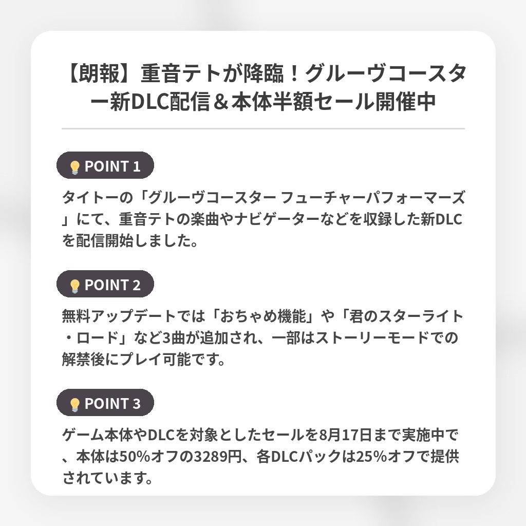 【朗報】重音テトが降臨！グルーヴコースター新DLC配信＆本体半額セール開催中の注目ポイントまとめ