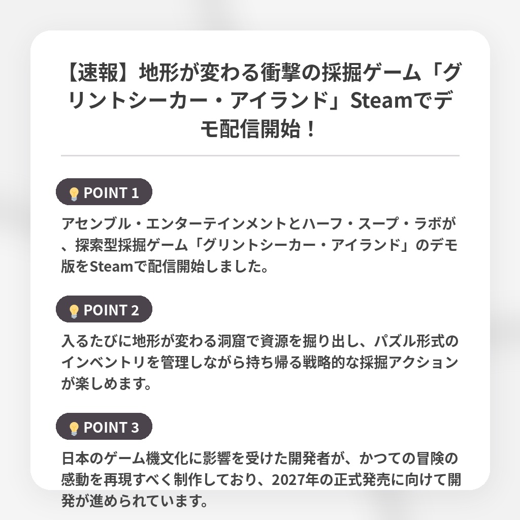 【速報】地形が変わる衝撃の採掘ゲーム「グリントシーカー・アイランド」Steamでデモ配信開始!の注目ポイントまとめ
