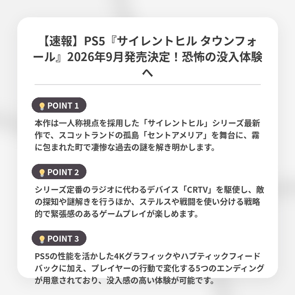 【速報】PS5『サイレントヒル タウンフォール』2026年9月発売決定！恐怖の没入体験への注目ポイントまとめ