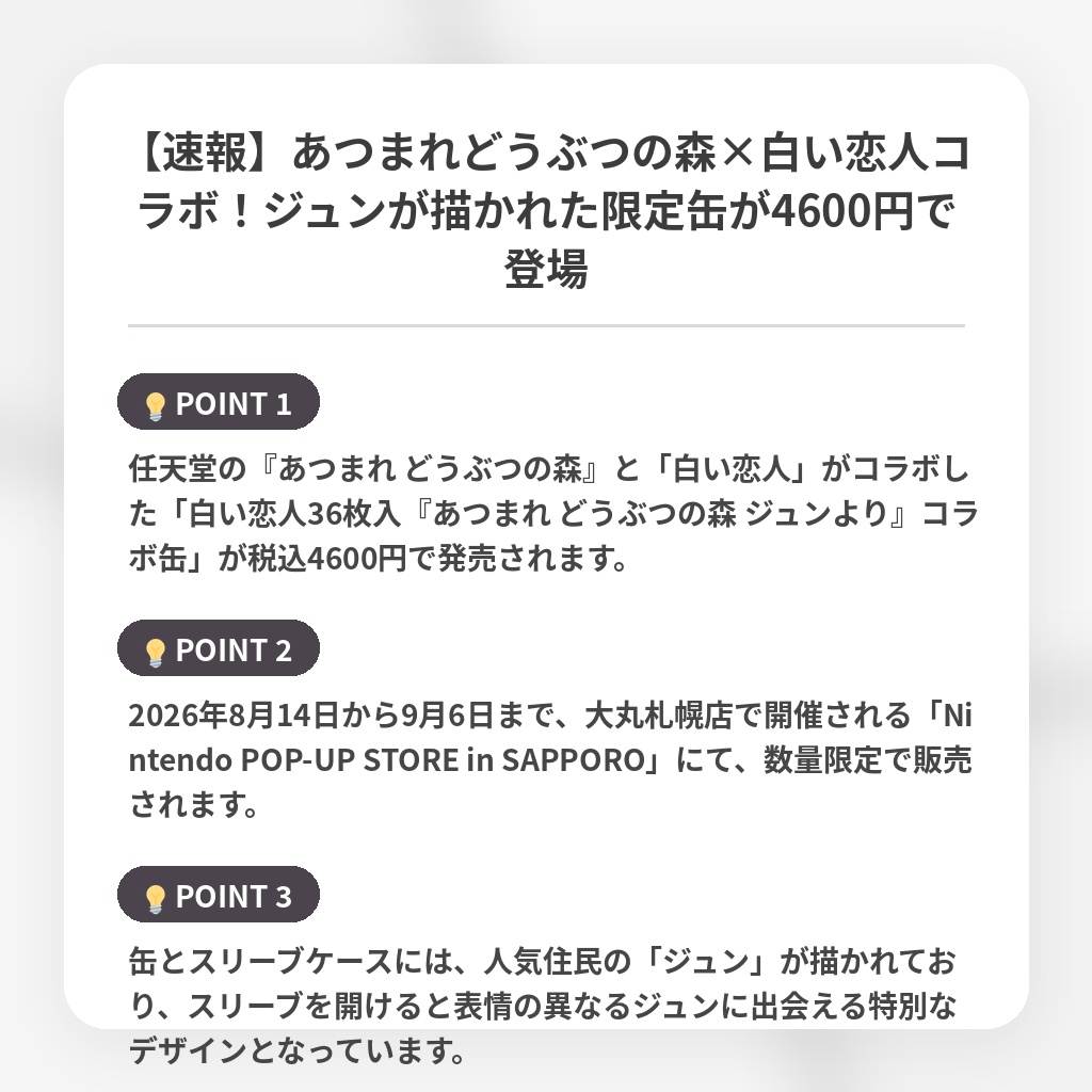 【速報】あつまれどうぶつの森×白い恋人コラボ！ジュンが描かれた限定缶が4600円で登場の注目ポイントまとめ