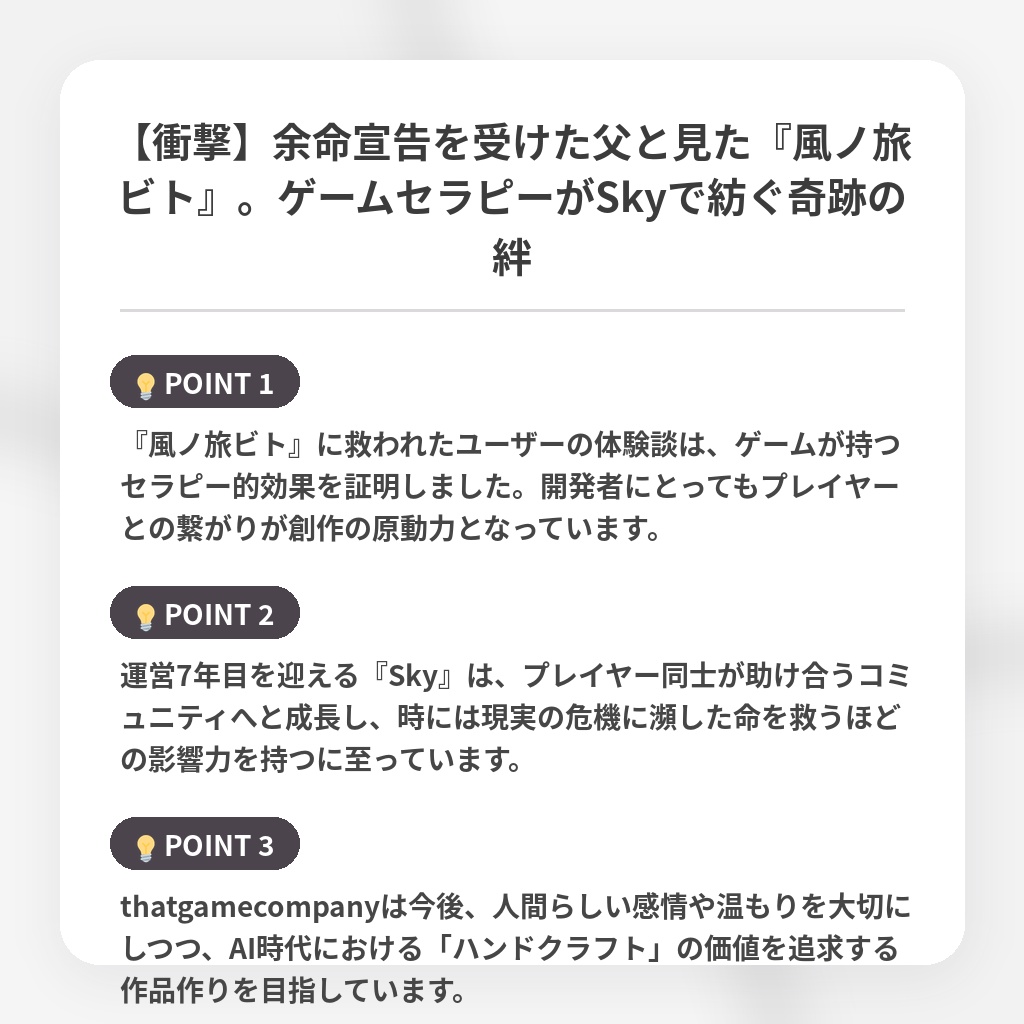 【衝撃】余命宣告を受けた父と見た『風ノ旅ビト』。ゲームセラピーがSkyで紡ぐ奇跡の絆の注目ポイントまとめ