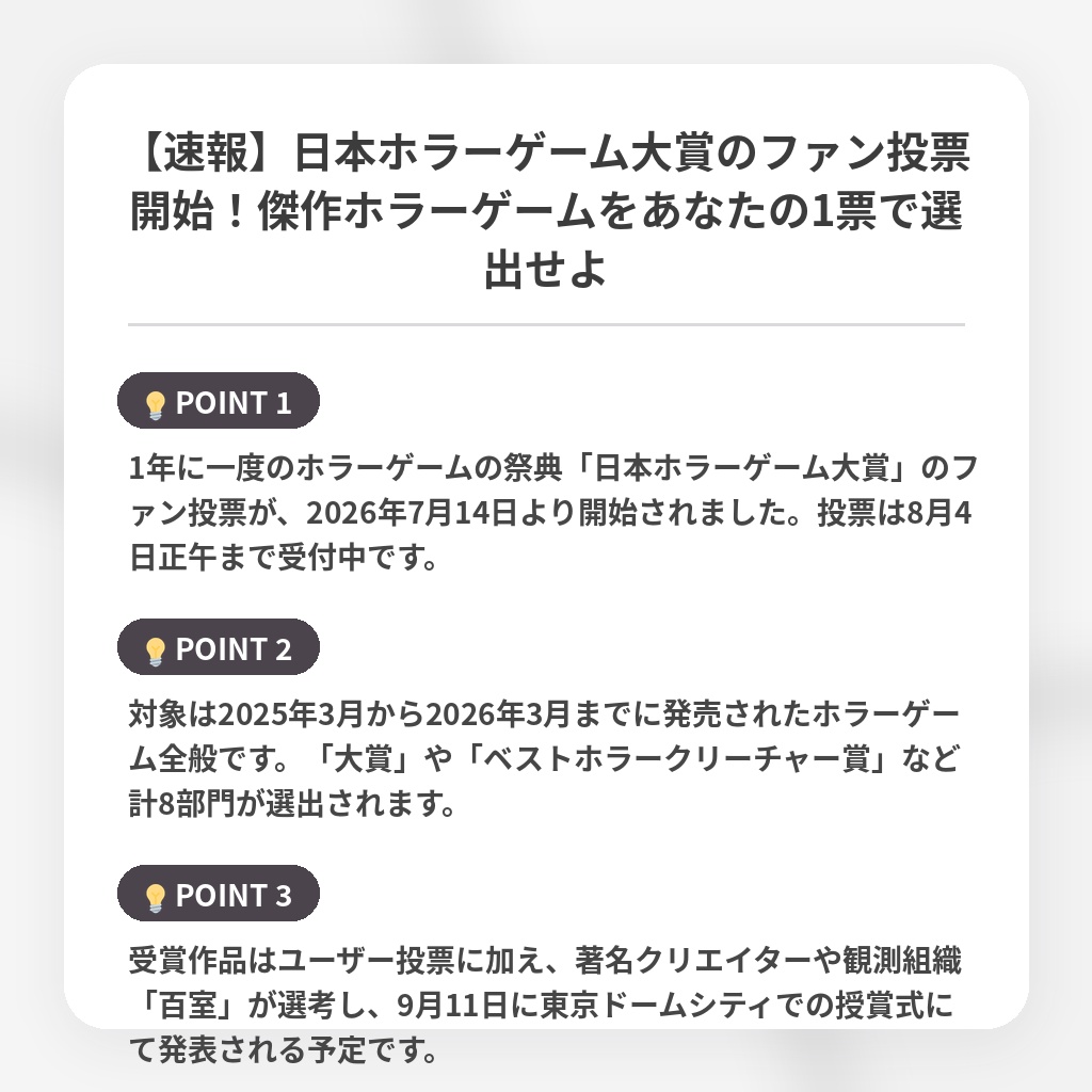 【速報】日本ホラーゲーム大賞のファン投票開始!傑作ホラーゲームをあなたの1票で選出せよの注目ポイントまとめ
