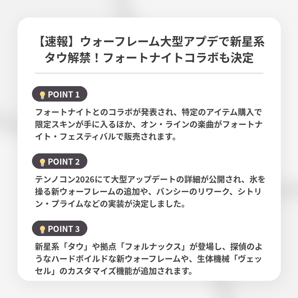 【速報】ウォーフレーム大型アプデで新星系タウ解禁!フォートナイトコラボも決定の注目ポイントまとめ