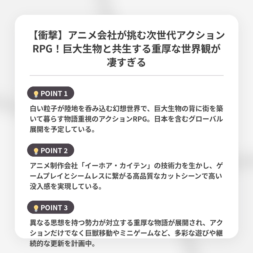 【衝撃】アニメ会社が挑む次世代アクションRPG!巨大生物と共生する重厚な世界観が凄すぎるの注目ポイントまとめ