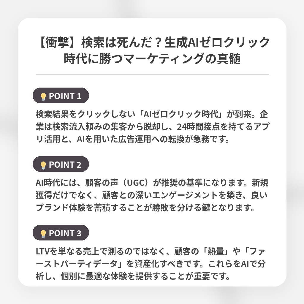 【衝撃】検索は死んだ？生成AIゼロクリック時代に勝つマーケティングの真髄の注目ポイントまとめ