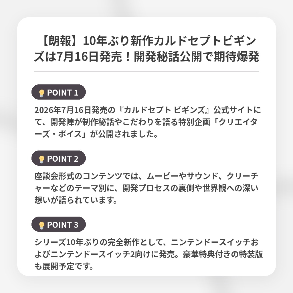 【朗報】10年ぶり新作カルドセプトビギンズは7月16日発売！開発秘話公開で期待爆発の注目ポイントまとめ
